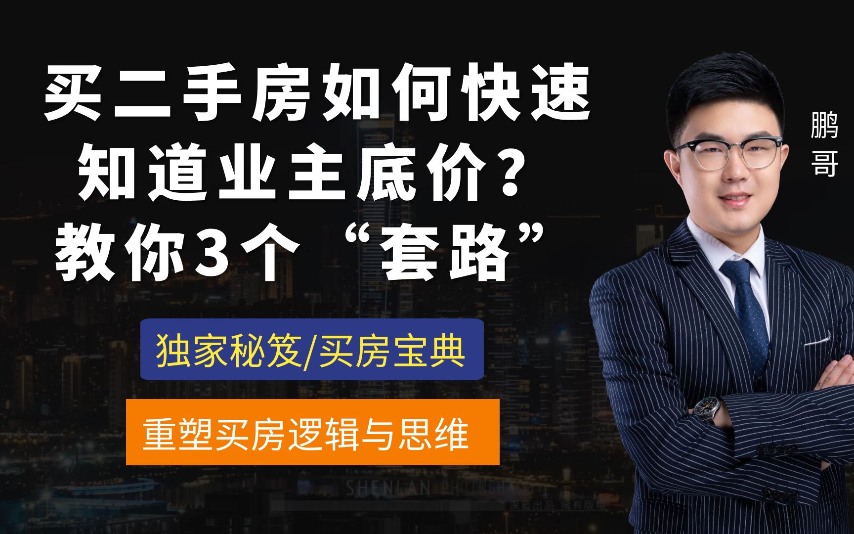 如何让你快速知道,买二手房的底价是多少?教你3个“套路”哔哩哔哩bilibili