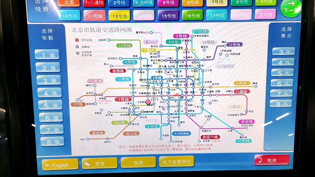 【北京地铁】建议大家使用交通联合卡或者刷码乘坐北京地铁,因为购买单程票会实名验证你健康吗?哔哩哔哩bilibili