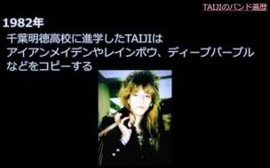 Download Video: TAIJI（泽田泰司）的乐队经历全回顾