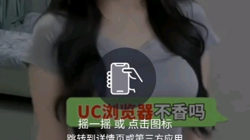 盘点UC浏览器的呢些逆天广告哔哩哔哩bilibili