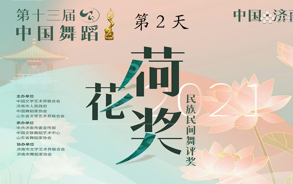 [图]第十三届荷花奖舞蹈展演第2天（合集）包含第2名作品《姥姥的田》