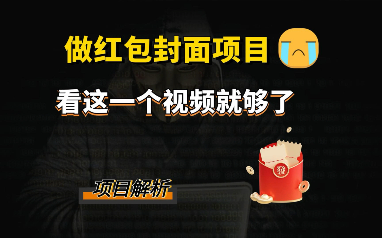 红包封面项目变现制作教程玩法,半个月变现了8000+,零成本暴利生意,年底春节最火蓝海赛道,视频末尾附带免费分销代理渠道哔哩哔哩bilibili