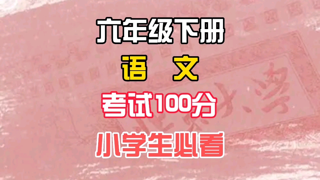 [图]六年级下册语文古诗三首《马诗》动画结合记忆法，快速记忆古诗词，趣味学习，轻松高分。 #六年级下册语文 #马诗 #古诗三首