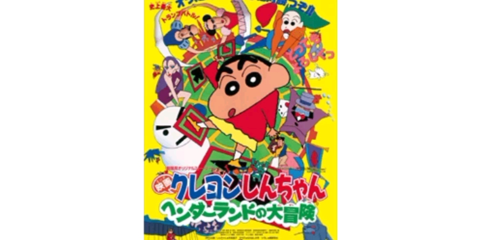 蜡笔小新原版日语版剧场版海报合集19932020