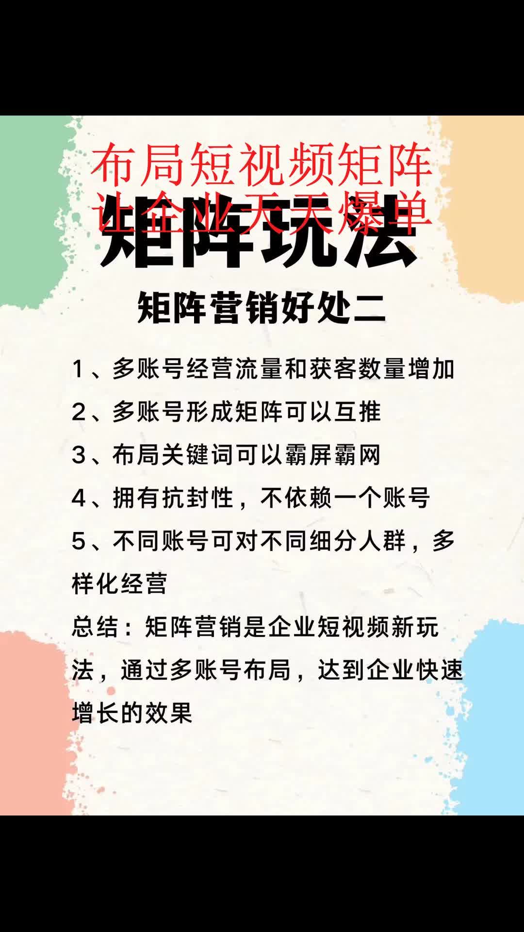 企业怎么做短视频矩阵,最快一天看到效果 #矩阵发布系统多少钱哔哩哔哩bilibili