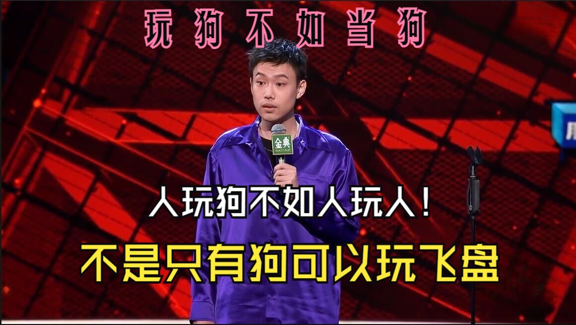 【小北】不是只有狗可以玩飞盘 玩狗不如当狗 人玩狗