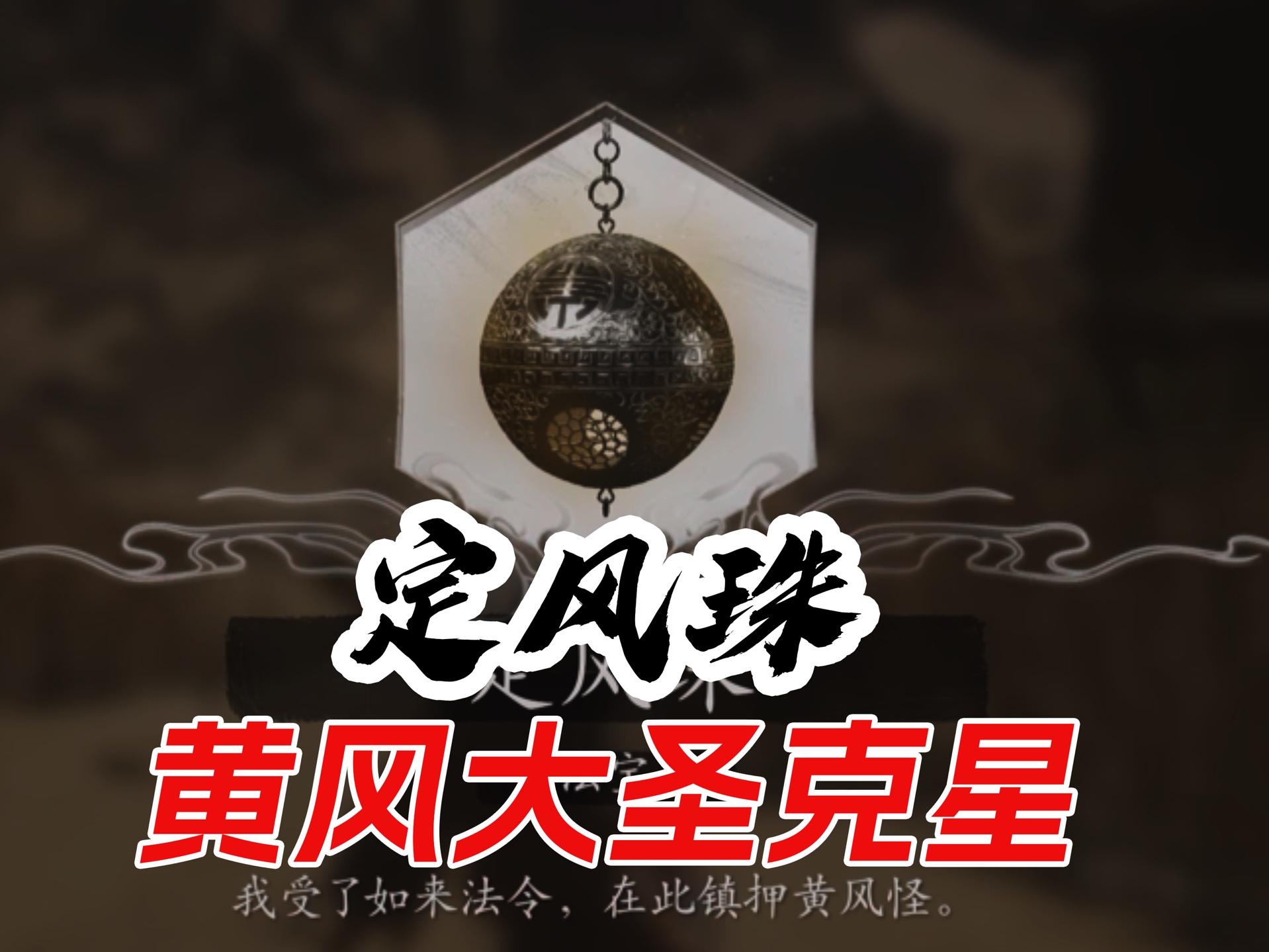 定风珠如何获得