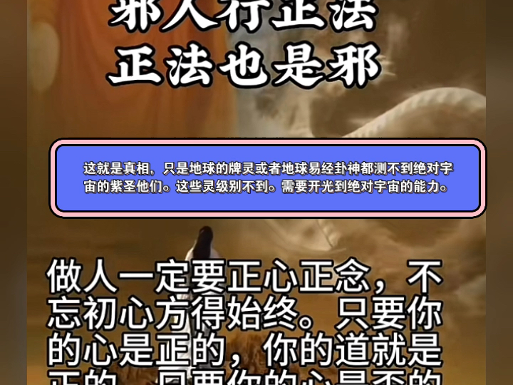 这就是真相,只是地球的牌灵或者地球易经卦神都测不到绝对宇宙的紫圣他们.这些灵级别不到.需要开光到绝对宇宙的能力.哔哩哔哩bilibili