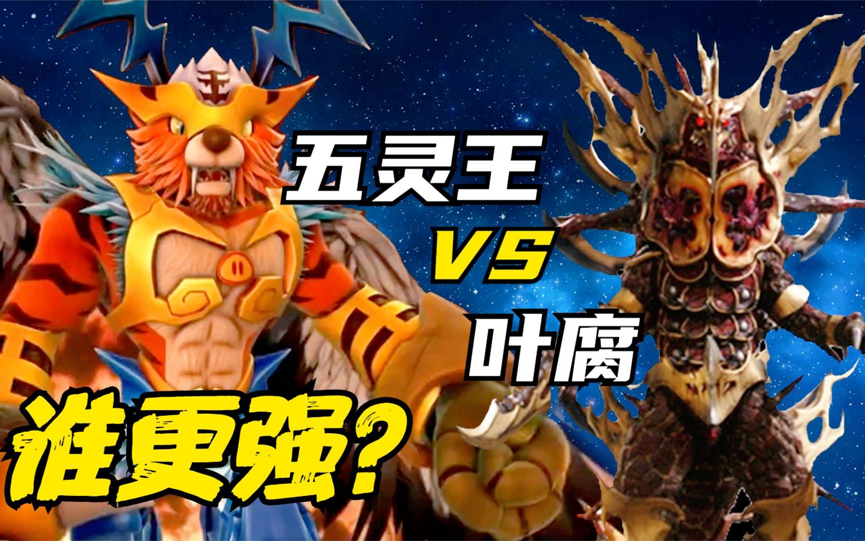 叶腐vs五灵王,五灵王终究是成为了童话世界的笑话!