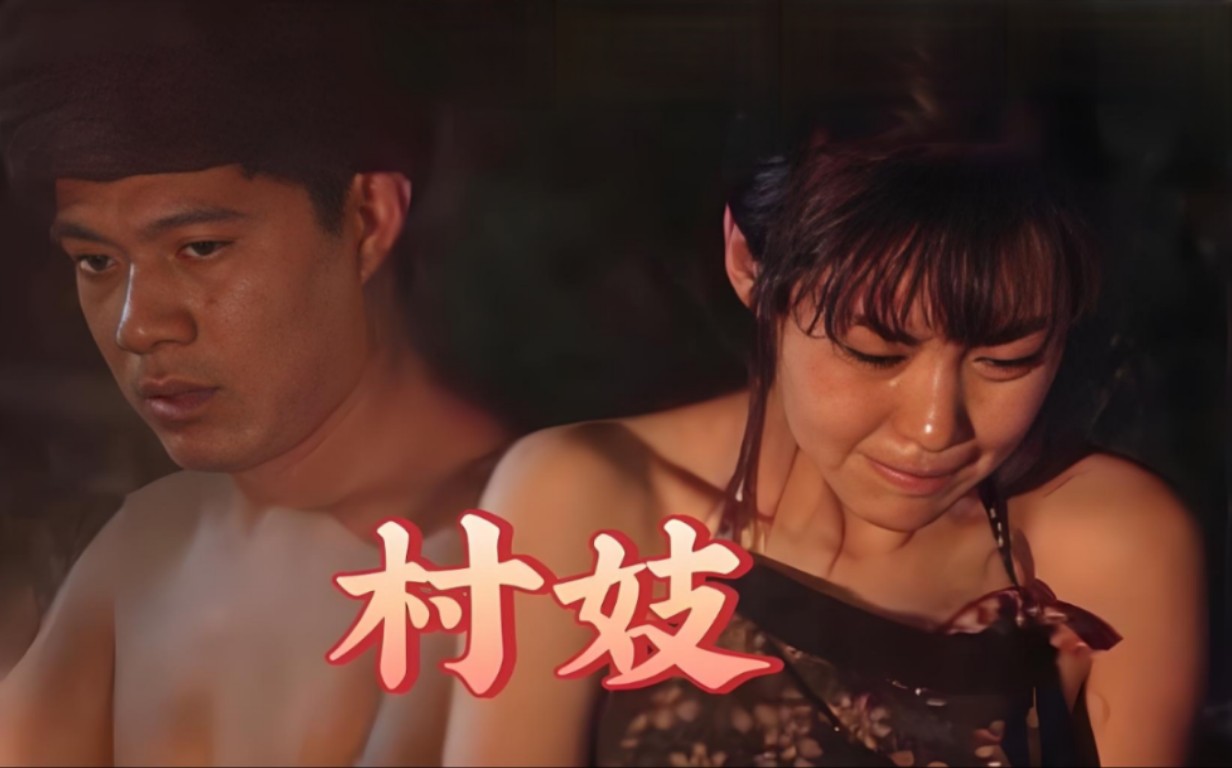 《电影村枝》完整版国语版
