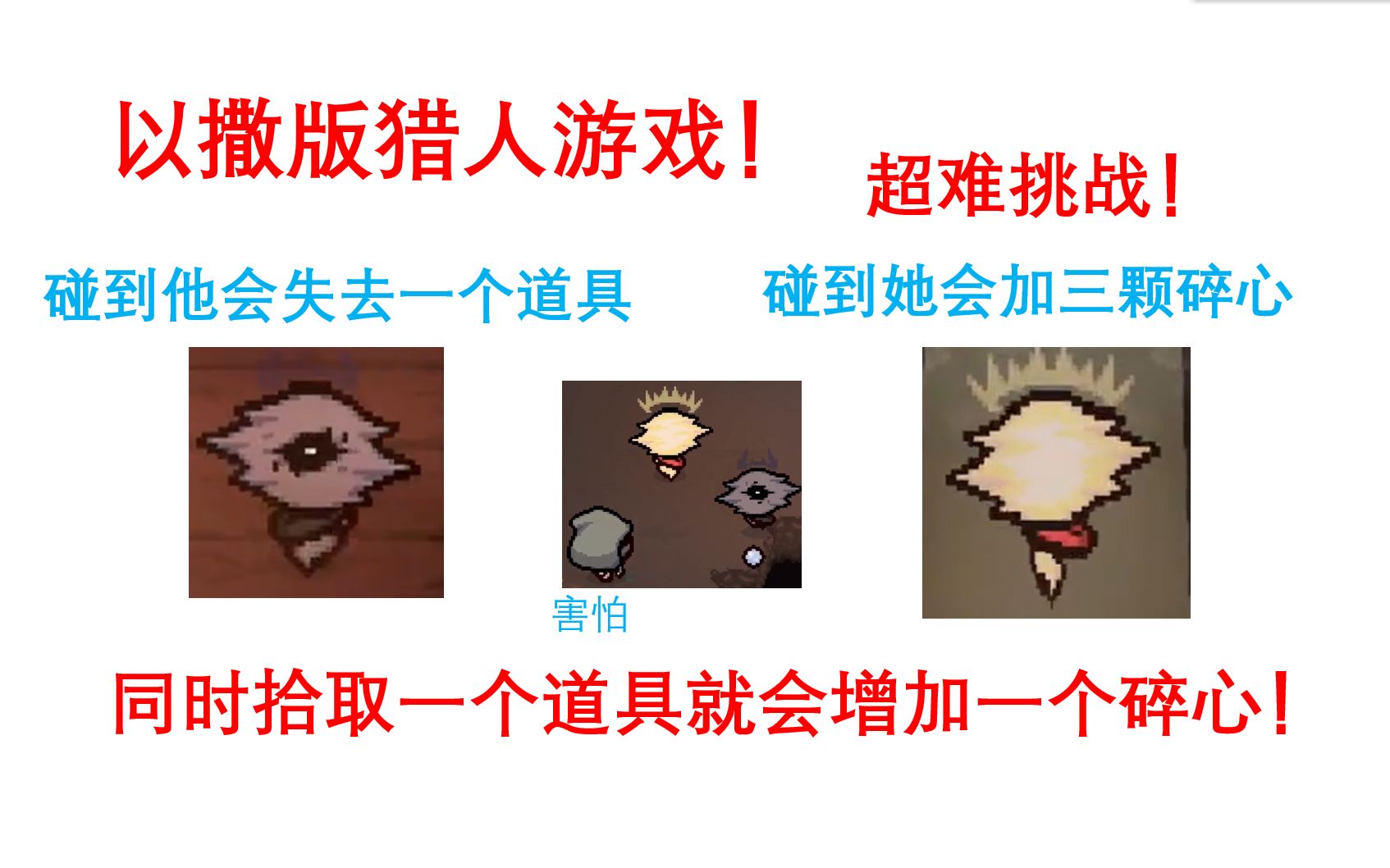 以撒碎心怎么恢复