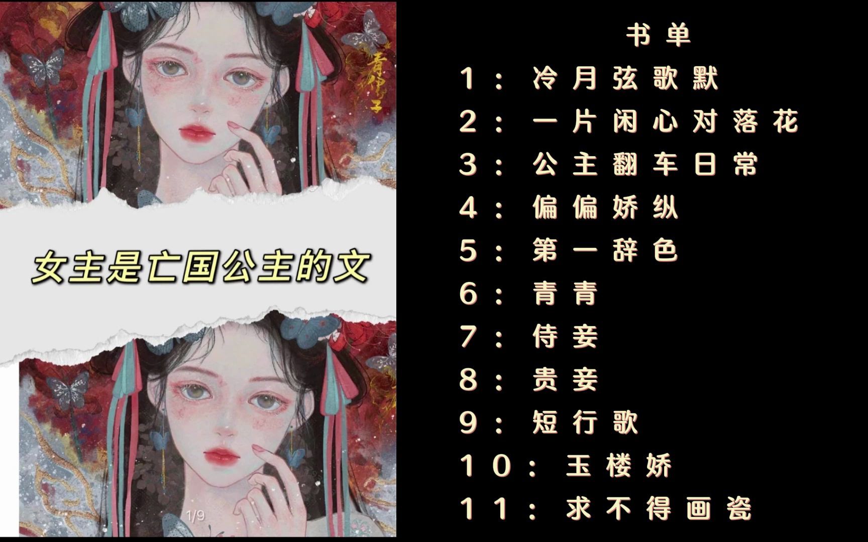 【合集推文】11本女主是亡国公主的文哔哩哔哩bilibili