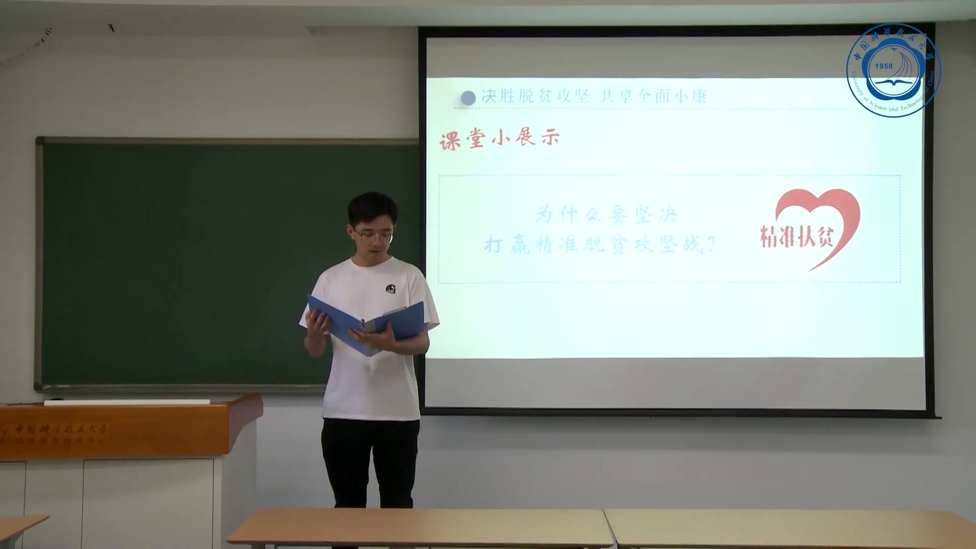 [图]112-决胜脱贫攻坚 共享全面小康-中国科学技术大学-张玉婷_1