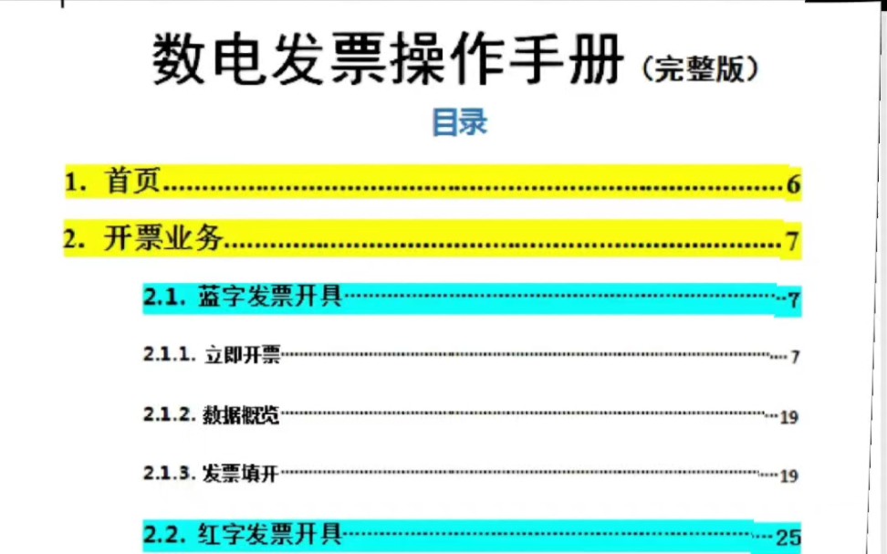 白在網上找了,還不全#報稅#全電發票 #全電發票開具#電子發票 #會計