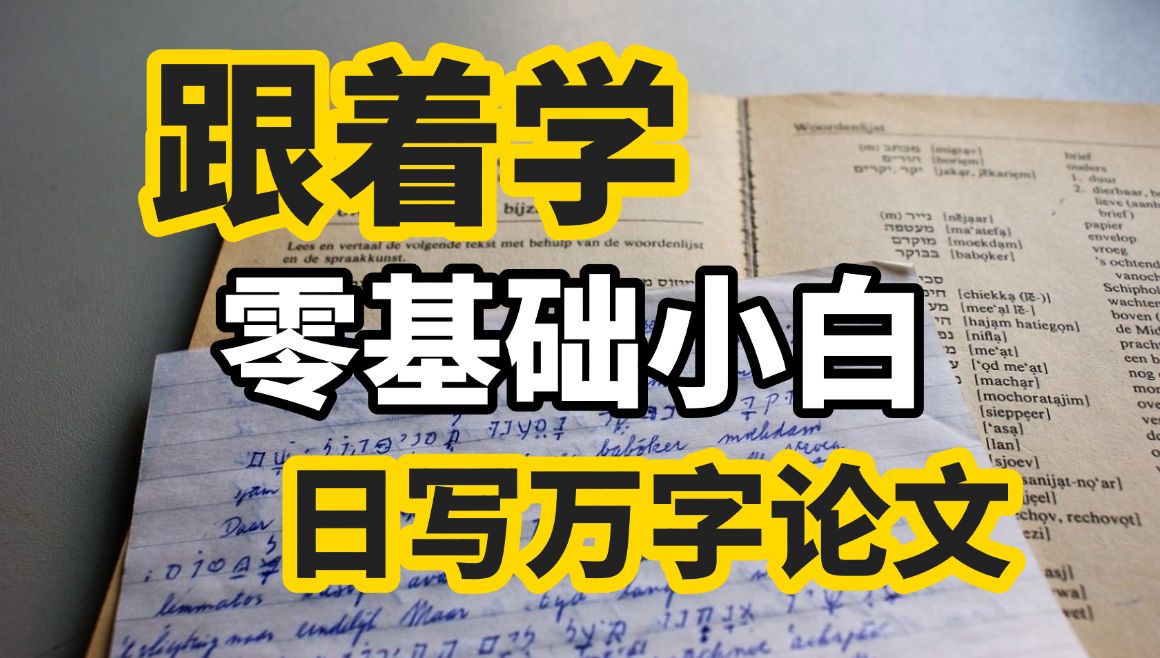 【万象写作】零基础论文技巧,小白也能日写一万字!哔哩哔哩bilibili