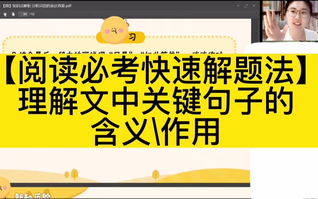 阅读必考快速解题法:理解文中关键句子的含义作用哔哩哔哩bilibili