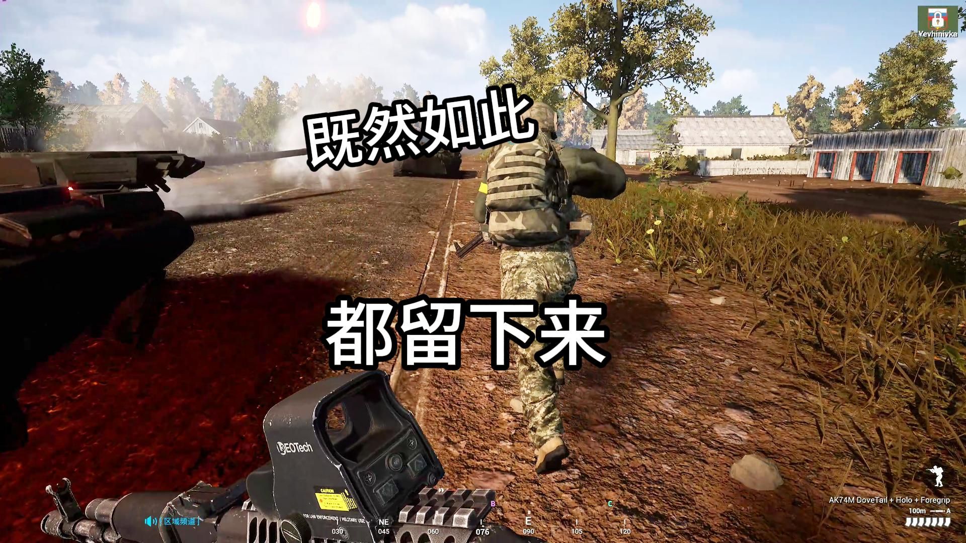 战术小队:不走那就都留下