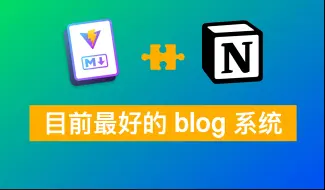 Tải video: Notion + VitePress , 搭建 完美 博客创作编辑体检和 多样化发布展示 的静态站点生成工具