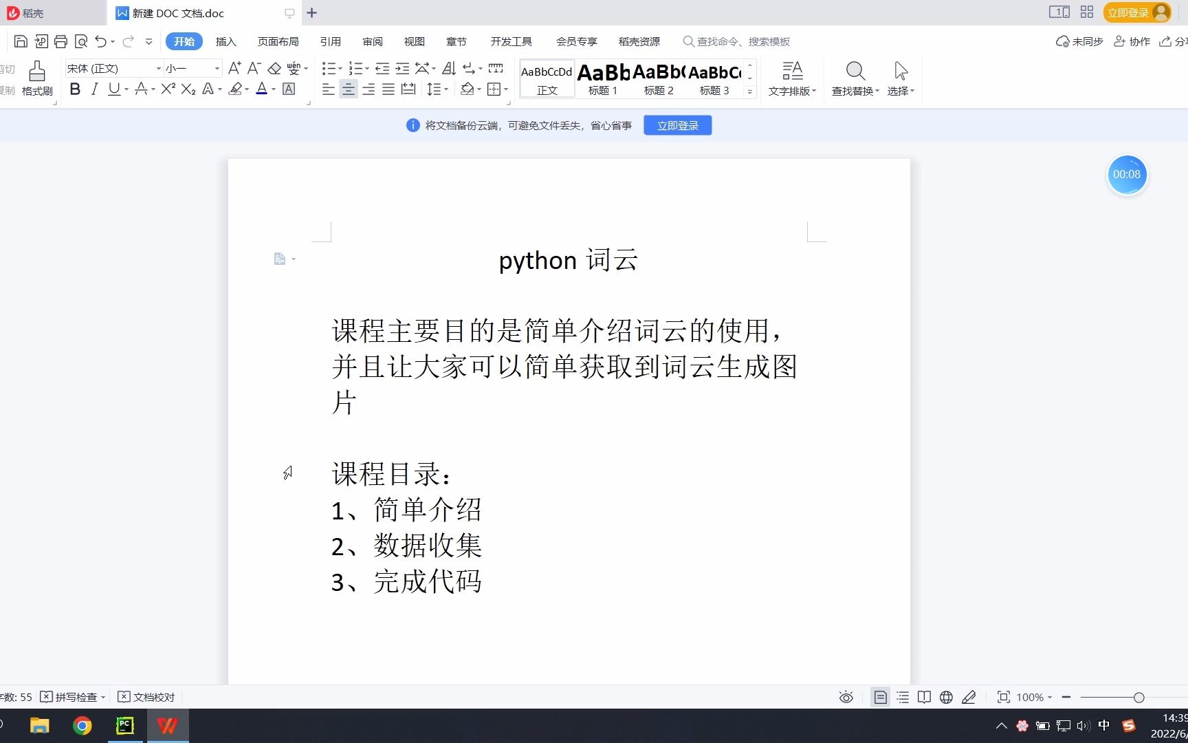 python词云教程哔哩哔哩bilibili