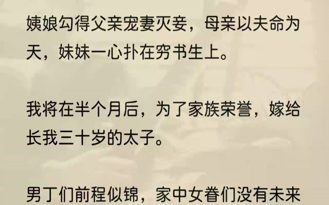 天平左右倾斜,迟迟没有哪一方更重.等我嫁出去,母亲和四妹妹,决.