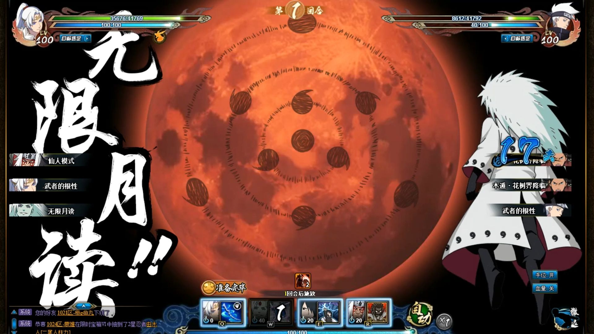 火影忍者ol【月之眼斑】竞技场