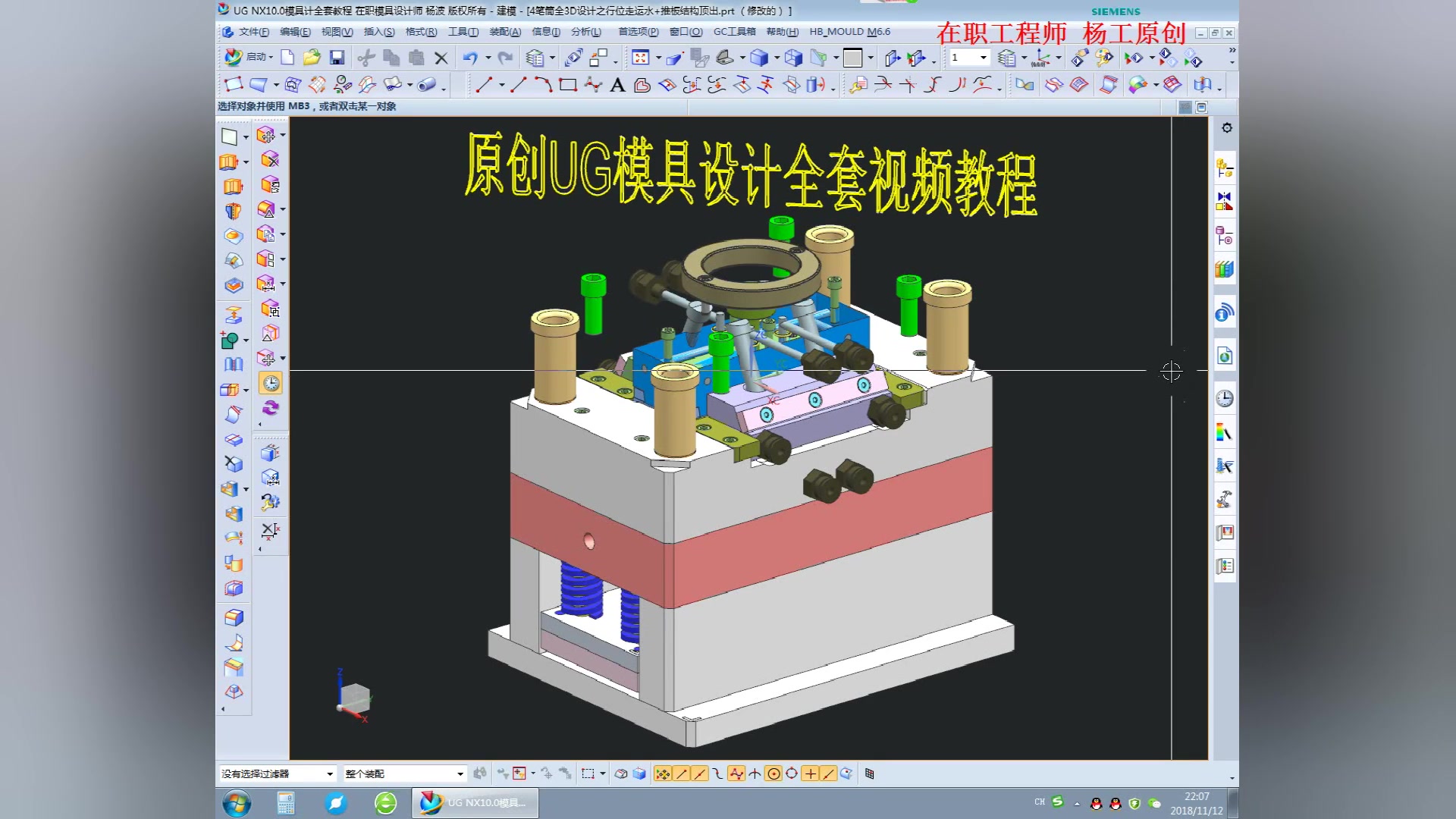 UG注塑模具设计全套教程之UG如何删除无用的图层,塑胶模具设计排位分模出图全套视频教程哔哩哔哩bilibili