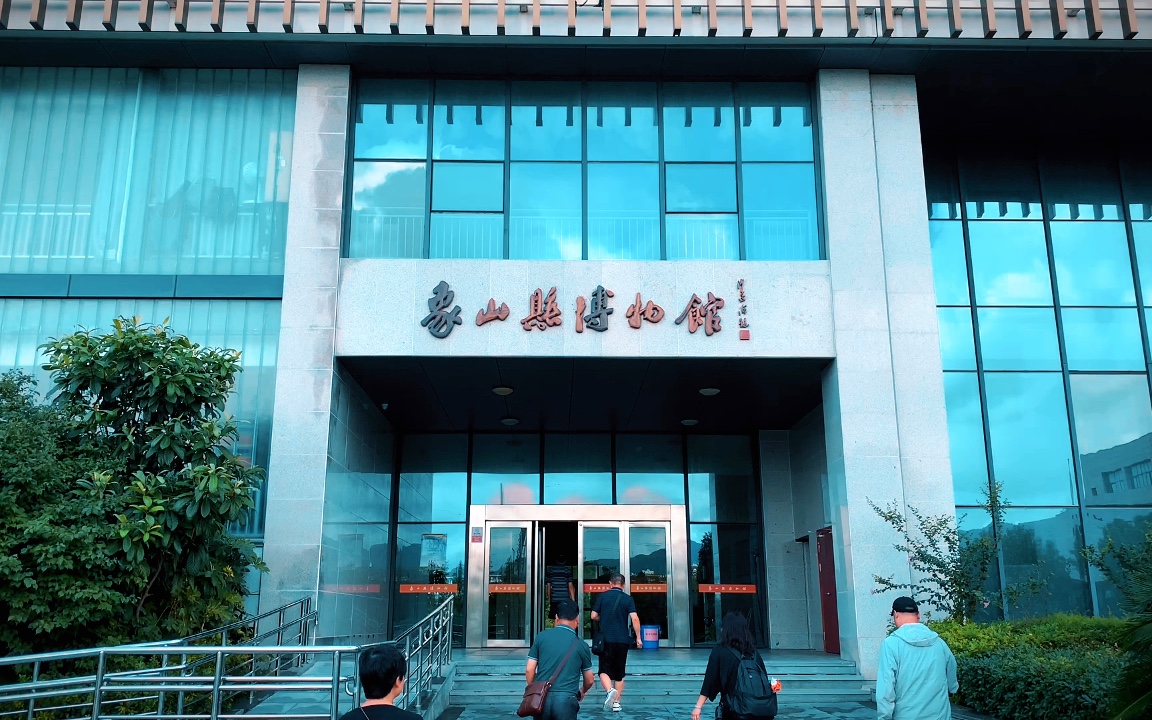 参观象山县博物馆,了解当地历史文化沿革,读万卷书行万里路