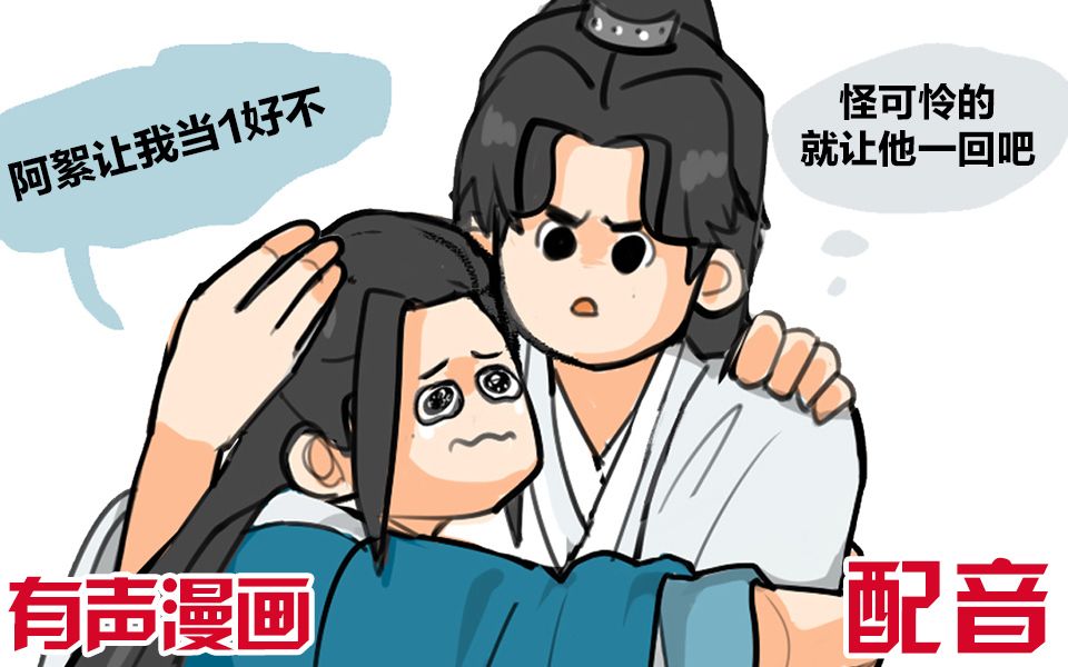 【山河令|有声漫画4】温客行喝醉哭包了/放饭了/打药人/跟老婆一起滚草地(沙雕声漫第四期)哔哩哔哩bilibili