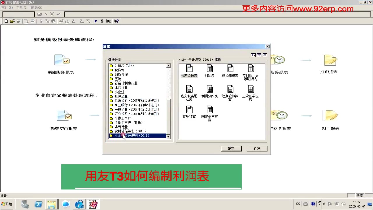 用友T3如何编制利润表哔哩哔哩bilibili
