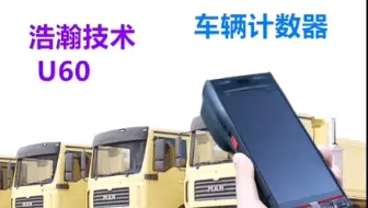 土方车计数器土方刷卡工地土石方计数渣土车记票软件工地车辆计数打卡机土方记数器土石方车辆计数器