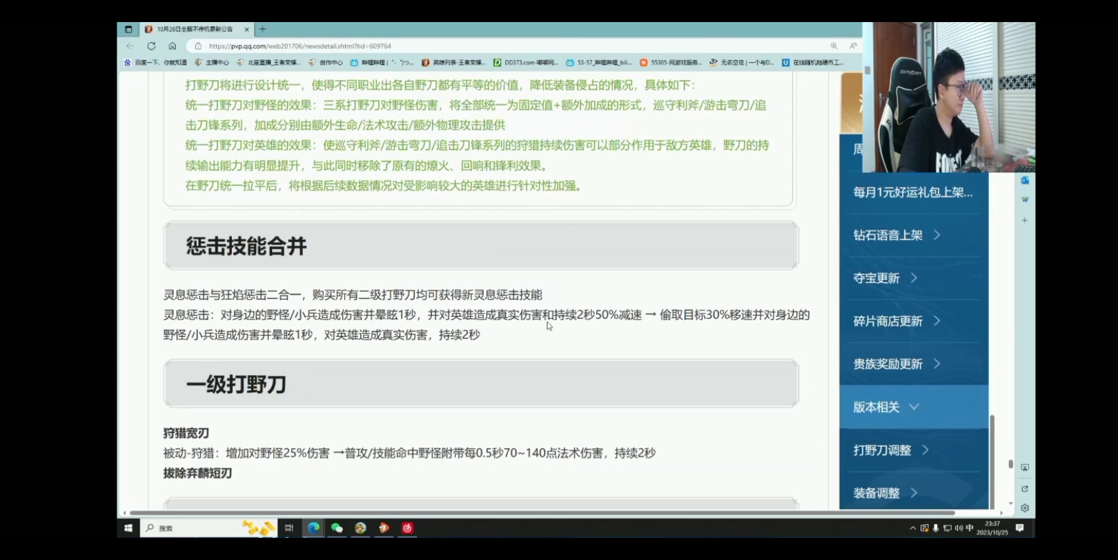 北笙看王者打野刀大改 表示需要出红刀的技能爆发型打野有点难受王者荣耀