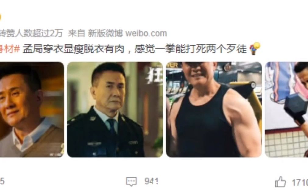 孟德海是个肌肉猛男,68了啊,叔圈太卷了.哔哩哔哩bilibili