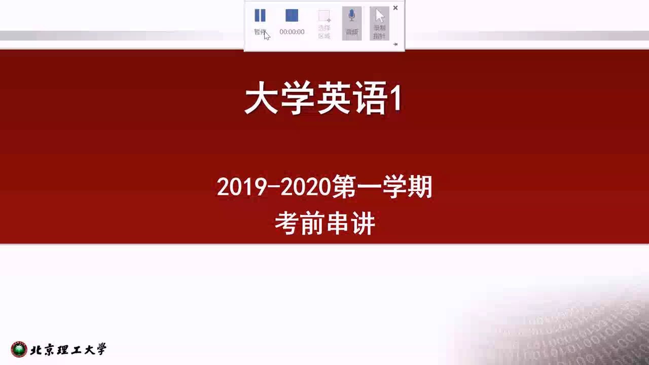 大学英语1大学英语2大学英语3北京理工大学现代远程教育学院哔哩哔哩bilibili