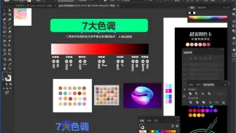 《平面设计教程》色彩搭配 混搭技巧 ps教程