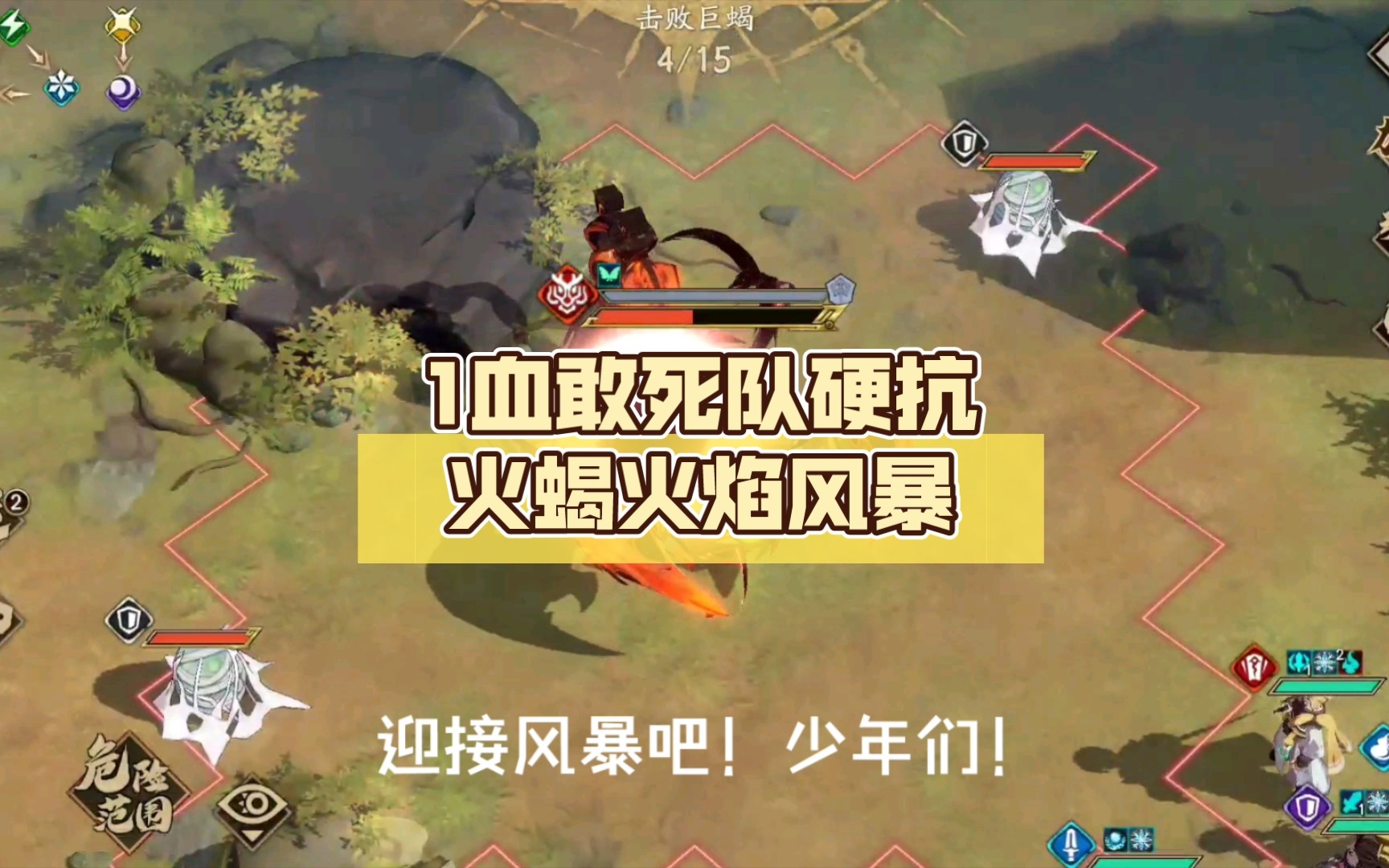 1血敢死队硬抗火蝎火焰风暴,看谁才是不死军团😂【天地劫 三侠五义 火蝎燎原】(算是测试吧)_哔哩哔哩bilibili