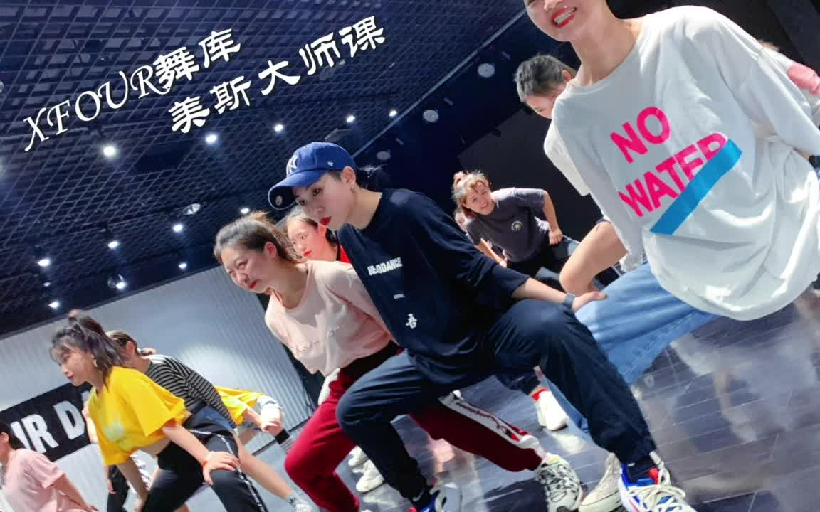 xfour舞库街舞工作室&美斯大师课_哔哩哔哩 (゜-゜)つロ 干杯~-bili