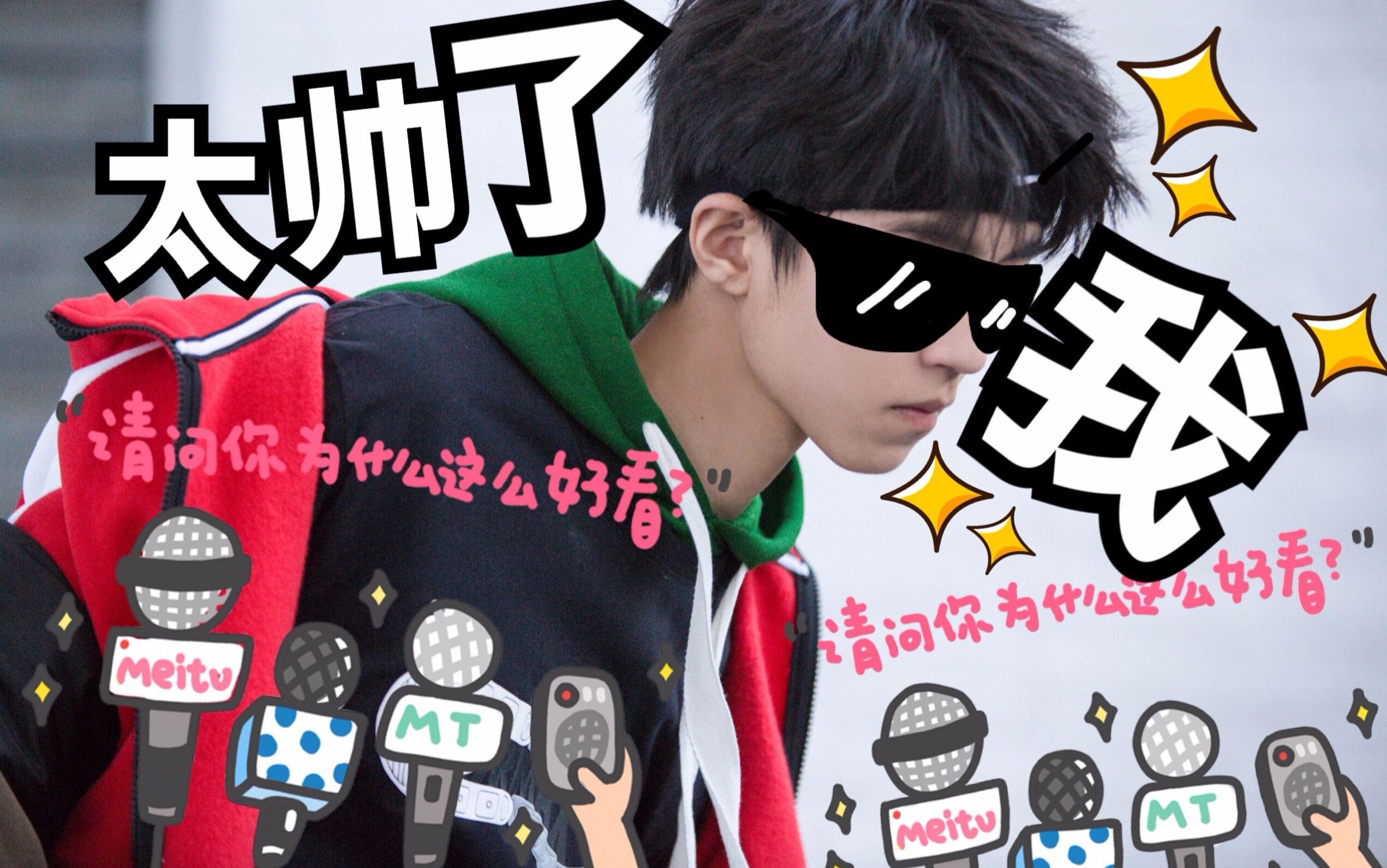 王俊凯重庆话十级摄影师节操带你走进王俊凯的日常