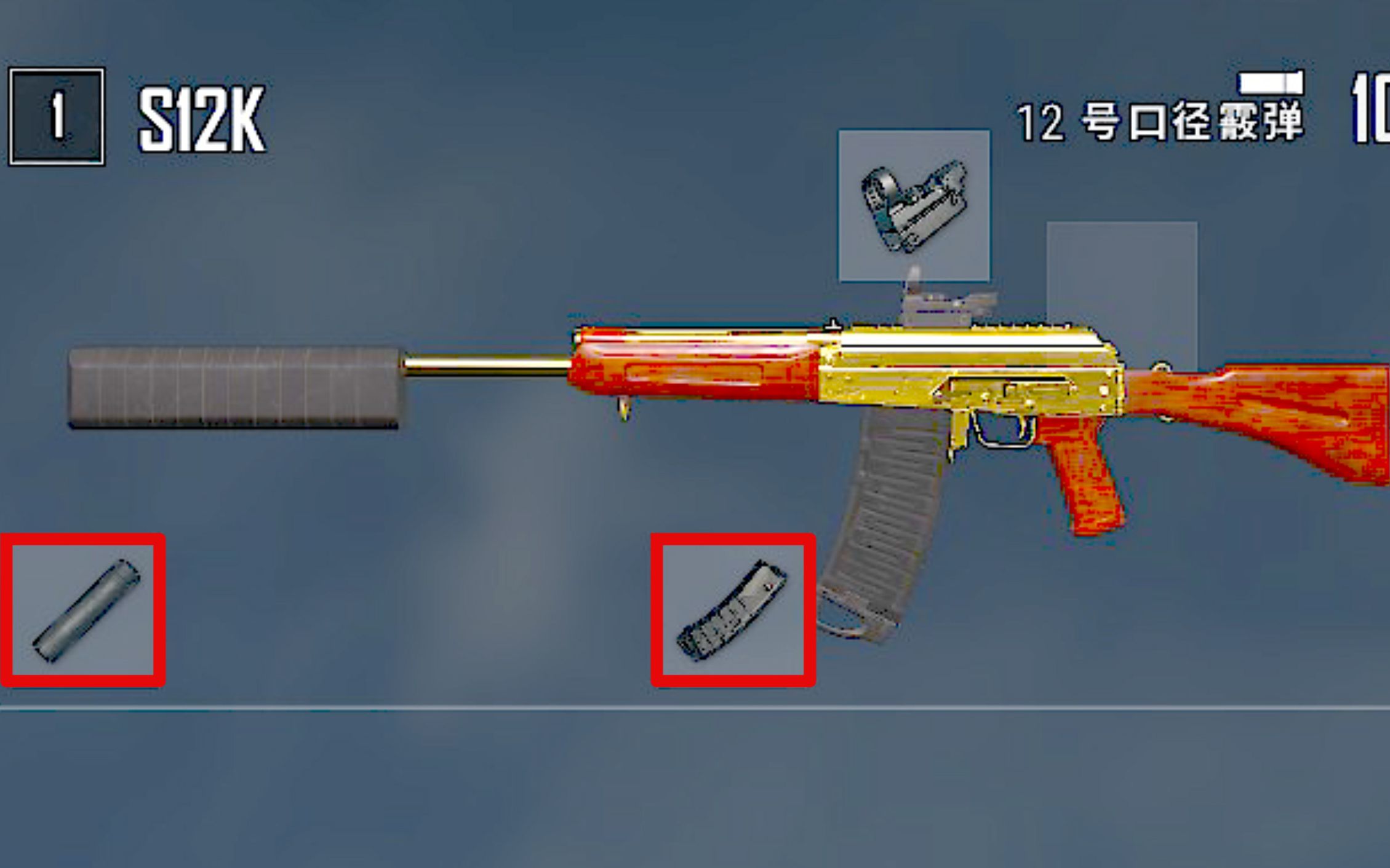 s12k 消音 扩容 伤害高还好听! 萌新必选的一把喷子