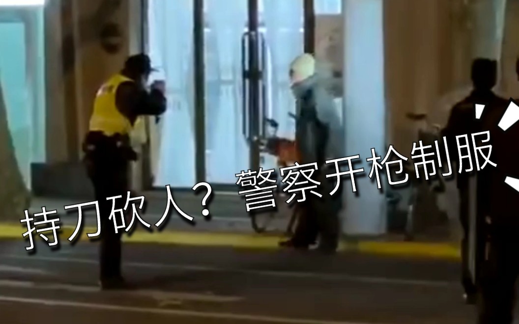 [图]【上海一男子持刀砍人警方开枪】肇事男子对民警多次警告置若罔闻，突然挥舞菜刀冲向群众和民警。民警果断开枪将其击伤并迅速送医救治（暂无生命危险）。