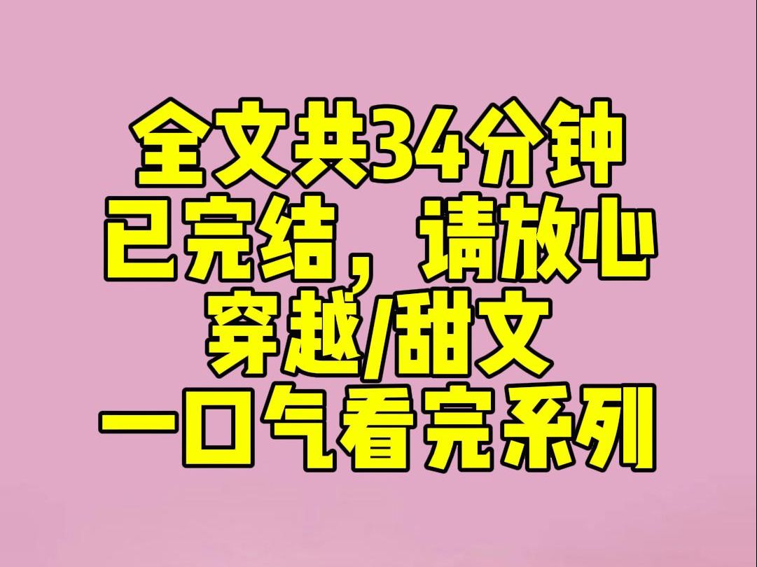 [图]（完结文）我从小养大的男二车祸后，被重置成了原著里狠辣反派的样子。  而此时，我们已经结婚五年。  昨天他还在：「我就喜欢吃夫人的剩饭。」