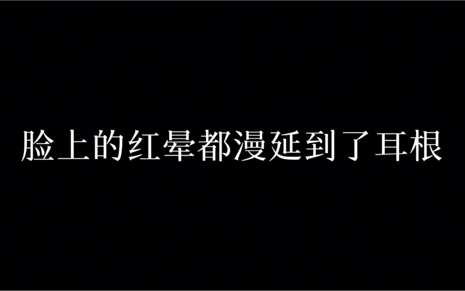 [图]【潮斯｜abo系列番外】“我喜欢你！需要我帮你吗？”《校霸潮x学霸斯》