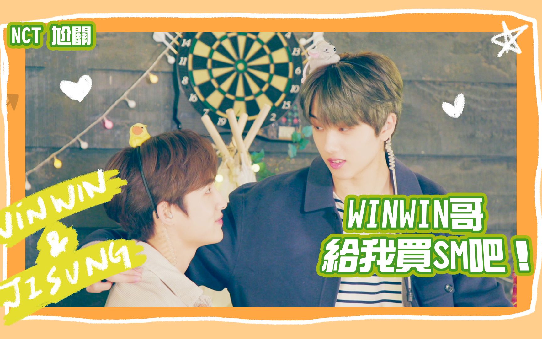 [NCT 尴关] 志晟: WINWIN哥,给我买下SM吧哔哩哔哩bilibili