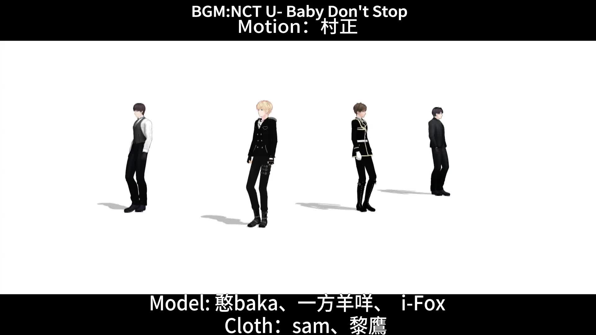 [图]【恋与制作人MMD】NCT U- Baby Don't Stop-Evol4 周 白 李 许(试做)