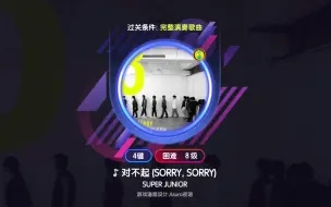 Download Video: 【节奏大师】KPOP之SUPER JUNIOR-SORRY,SORRY