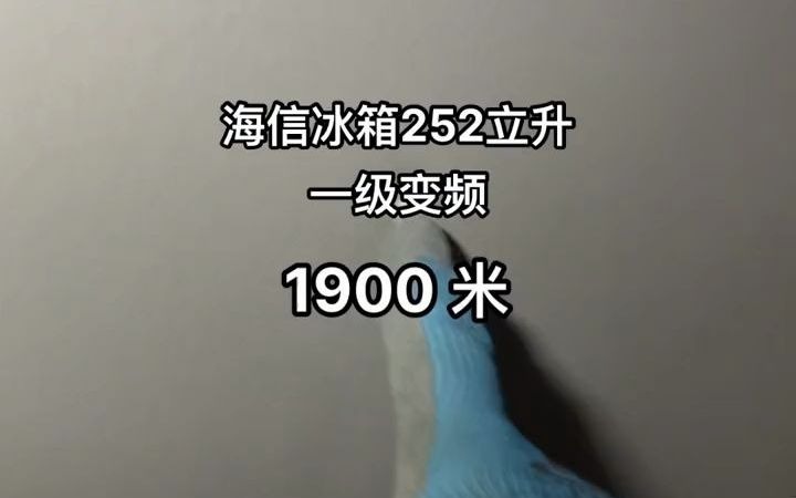 33海信冰箱252立升.风冷无霜变频一级 摩擦钢化玻璃面板 中间变温空间(20——05)温度可调#鞍山达道湾家电库房王延彬哔哩哔哩bilibili