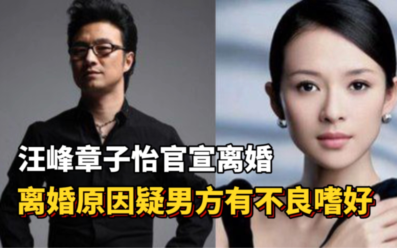 汪峰章子怡官宣离婚,女儿归男方,儿子归女方,更多离婚细节曝光哔哩哔哩bilibili