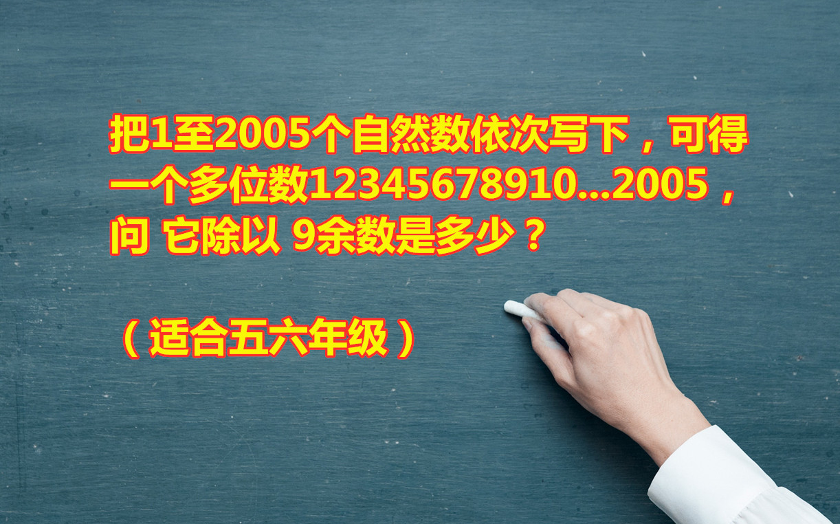 [图]小升初难题，学霸说没思路，真的这么难么，掌握方法很关键