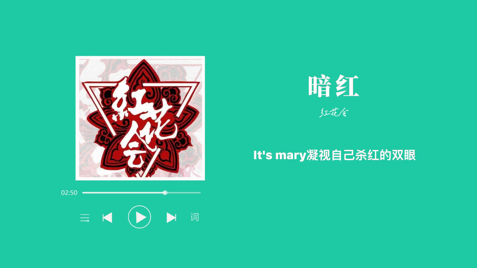 日推说唱 | 红花会《暗红》哔哩哔哩bilibili