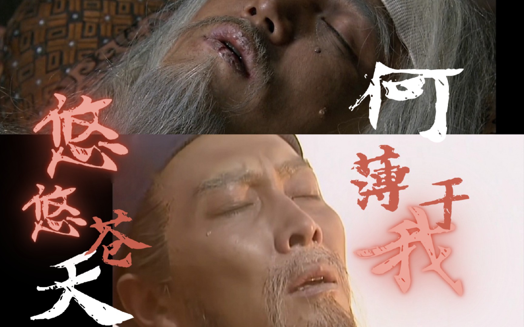 【新老三国诸葛亮之死对比】