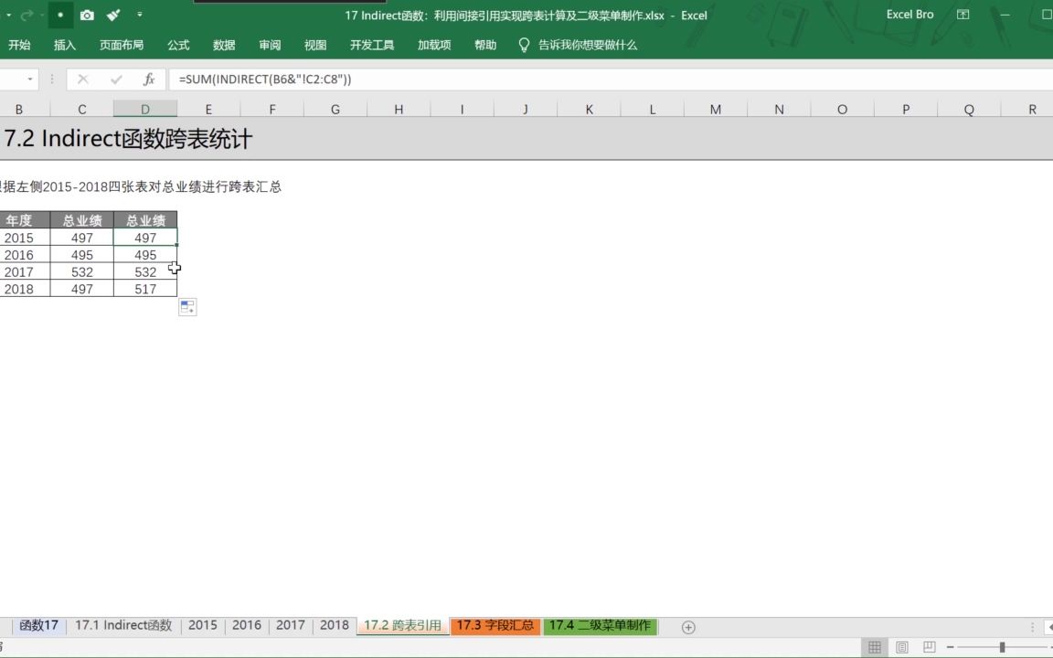 Excel函数教程第17课Indirect函数:间接引用实现跨表计算哔哩哔哩bilibili